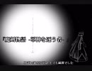 【支援】魔剣物語　軍神を逐う者【動画】