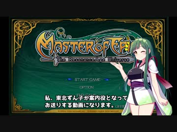 【MoE】ずん子と一緒にダイアロス！！part1【東北ずん子】