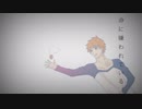 【Fate】命に嫌われている。を衛宮士郎に歌ってもらった【人力】