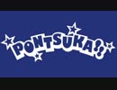PONTSUKA!! 2018/01/21