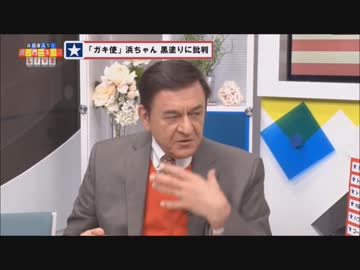 浜ちゃん黒塗り「白人と仲良くしたければ、俺達の黒歴史を掘り返すな」