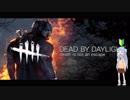 【Dead by Daylight】 見習い殺人鬼葵ちゃん 4【VOICEROID実況プレイ】