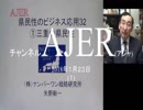 『県民性の研究32「①三重の県民性」【再】』矢野新一　AJER2018.1.23(1)
