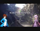 【MH:Wβ】動画編集テスト投稿動画３【VOICEROID＆オリキャラ実況】