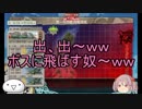 【艦これ】漣と提督のメシウマ実況【艦娘ゆっくり実況】part１４９