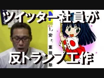 FNN調査「韓国は信用できない」90％超え！ツイッター社員、工作