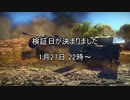 【WT】検証日が決まりました(多分セーフ版)