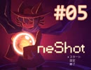 目覚めたら電球がなかった#05【OneShot】