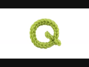 Ｑの編み方