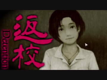 息が無い学校【返校-Detention-】実況 Part2