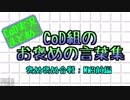 褒め褒め合戦：MW3前編