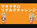 【ガンオン実況】チキンプレイヤーゆかりちゃんのガンダムオンライン61