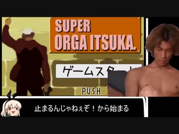 RTA　スーパーオルガイツカ　３分３秒