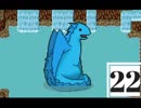 フリゲ実況「オリモン！」Part22　～飴くれたら蛙～