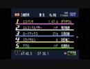 【実況】ジーワンジョッキー2000 #54