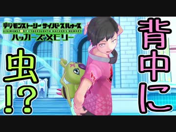 ハッカーズメモリー 背中のワームモンがかわいすぎる 39 デジモン ニコニコ動画