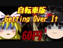 【Bikour!】スチームクソゲー発掘隊part19【ゆっくり実況】