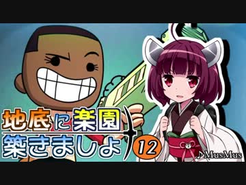 【Oxygen Not Included】地底に楽園築きましょ 12