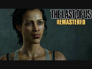 不可能を越えた超やりこみラストオブアス Part28（旅の終わり）