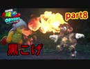 ◆普段から仲の良い友達と『スーパーマリオオデッセイ』を実況！part8