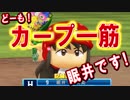 【ゆっくり実況】ゆとりのゆっくりでマイライフpart31【パワプロ2017】