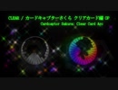 【カードキャプターさくら クリアカード編OP】CLEAR【歌ってみた】 #acoustic_taiga