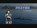 【WoWs】深雪流水雷道part2 Z-46【ゆっくり実況】
