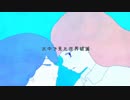 ❀ポワソン・ダヴリルについて / 歌ってみた【みるの】
