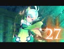 【字幕プレイ】レベルを上げすぎなゼノブレイド2　Part27