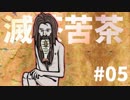 クセが凄すぎるクレイジー脱出ゲーム #05【Rusty Lake: Roots】