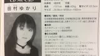 田村ゆかり ボイスサンプルvol.8