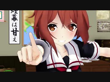 【MMD艦これ】　焦る白露姉さん