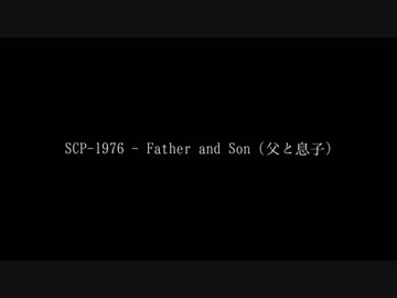 SCP-1976 - Father and Son (父と息子)