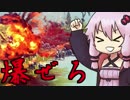 [Besiege]ゆかりさん、派手にやるじゃねぇか [VOICEROID実況①]