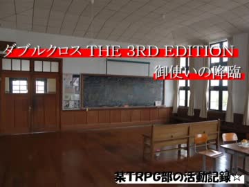 【ＴＲＰＧ動画】御使いの降臨　その0
