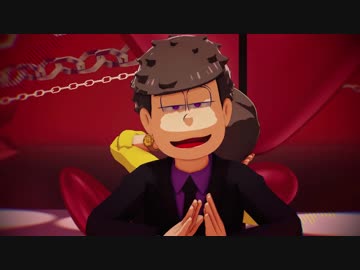 【MMDおそ松さん】 色々詰め合わせ
