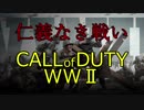 [CoDWWⅡ]フレンドと毎日ワイワイ#8
