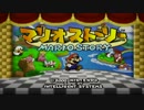 【実況】マリオストーリー【PART1】