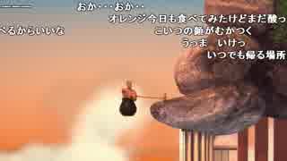 【YTL】うんこちゃん『Getting Over It』part10【2018/01/20】