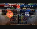 【三国志大戦】桃売り軍師が行く！武神VS脱獄KJA・呂布【2品昇格戦】