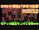 【皆で実況！】かわいい黄色いまるの生態 PART2.5【LocoRoco2 PS4版】