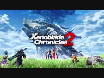 ゼノブレイド2 ボス戦2 BGM「Monster Surprised You