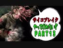 [ホラー実況]サイコブレイクやってくしかないぞ～！！ＰＡＲＴ13