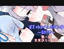 #1『"未来からの侵略"』貧乏姉妹が見る終末の夢最終章/終末線第096話