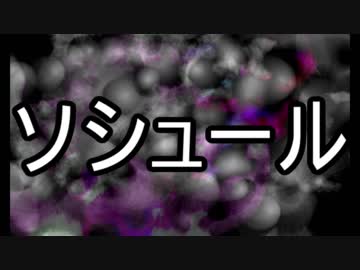 【ゆっくり現代思想】(９)ソシュール
