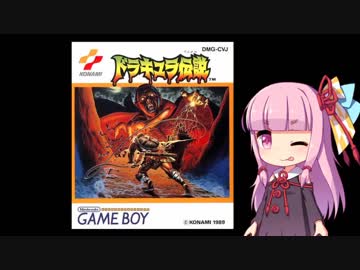 【悪魔城ドラキュラ】琴葉姉妹とドラキュラ伝説 part1【VOICEROID実況】