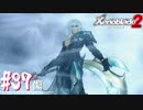 【#37】ニアたんと楽園を目指す実況-傷-【ゼノブレイド2】