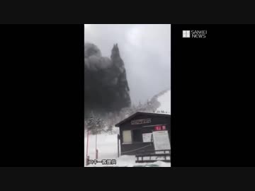 草津白根山噴火の瞬間　黒煙、降り注ぐ無数の噴石