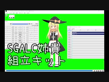 SGALC組立キット