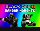 Black Ops 2 Funny Random Moments - Puncake, Zombie Trolling, 1v1 AGR, Wildcat Rage (Funtage)
